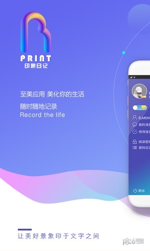 印象日记app