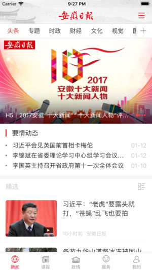 安徽日报app
