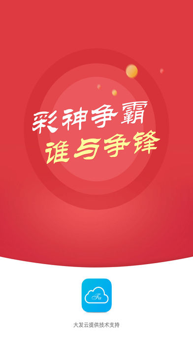 彩神争霸
