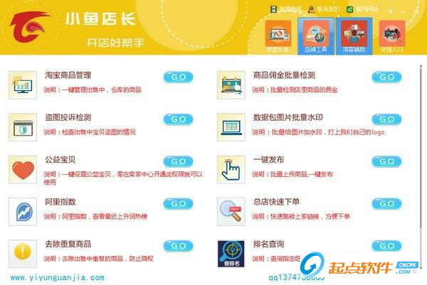 益云管家小鱼店长