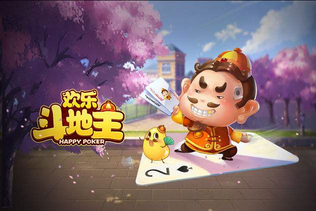 qq欢乐斗地主电脑版下载