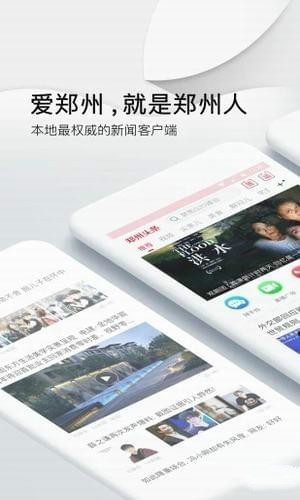 郑州头条新闻app
