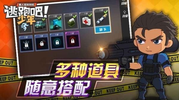 逃跑吧少年手游下载