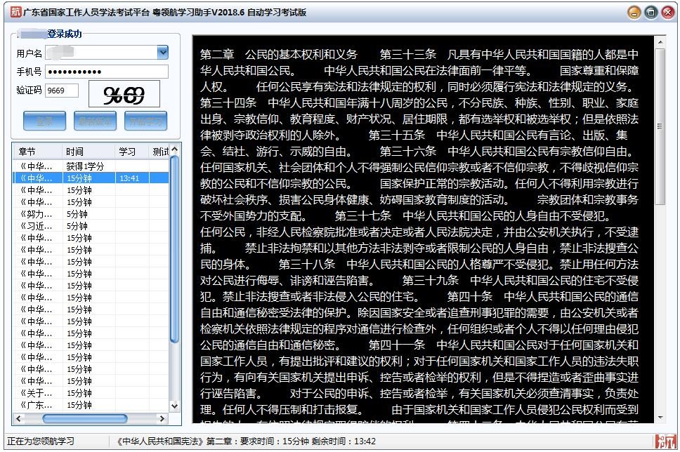 粤领航学习助手下载