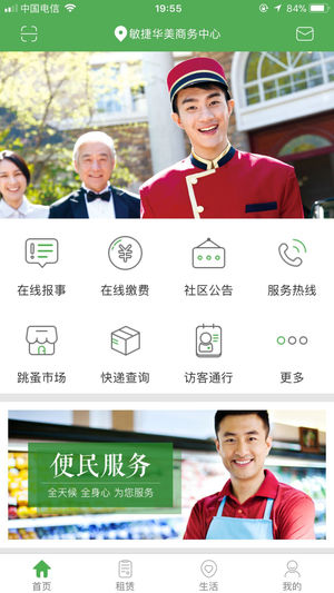 敏捷家园社区平台