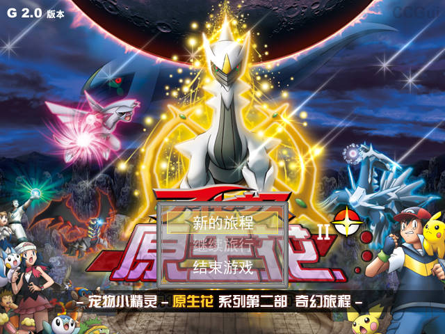 口袋妖怪-混乱世界下载