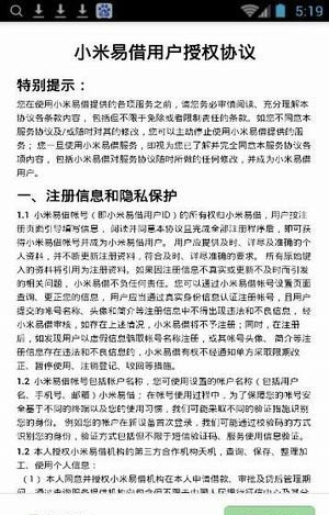 小米易借下载