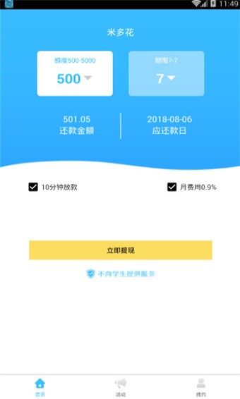 米多花app