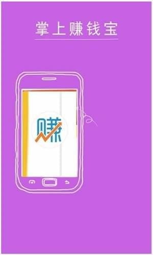 掌上赚钱官方版