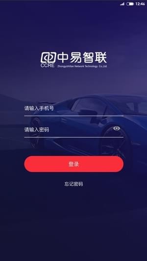 中易智联免费版