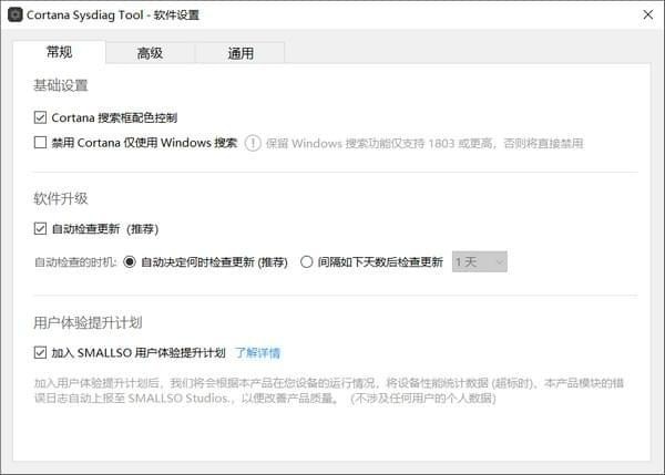 Cortana Sysdiag Tool下载