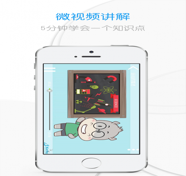 吃掉物理app