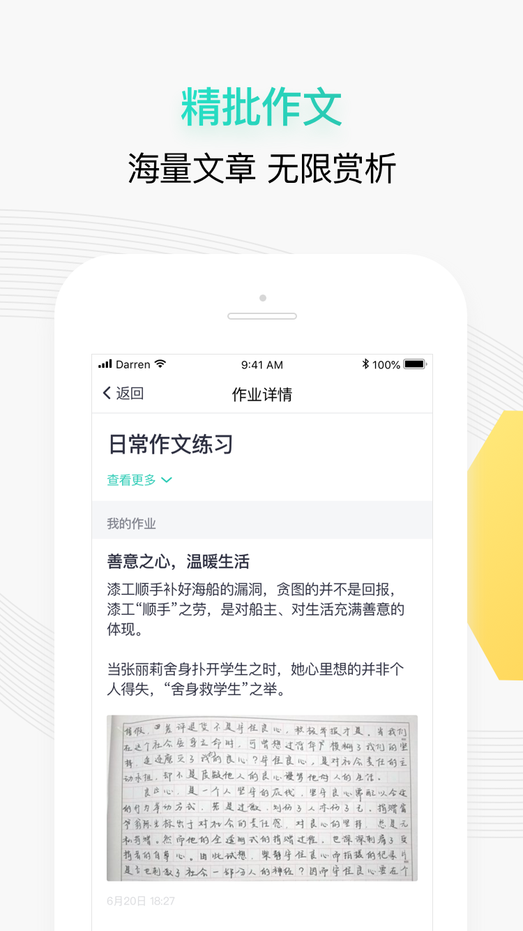 阳光语文app