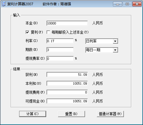 复利计算器