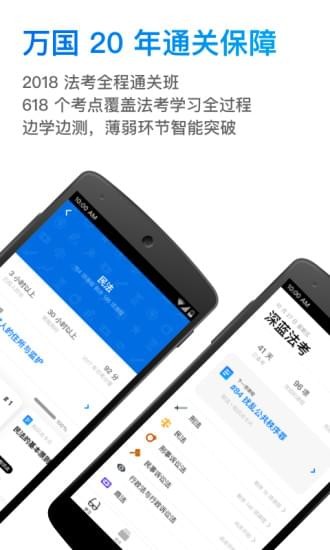 深蓝法考下载
