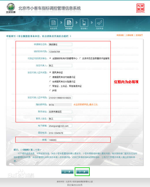 北京小客车指标调控管理信息系