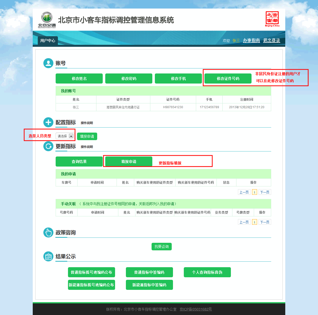 北京小客车指标调控管理信息系
