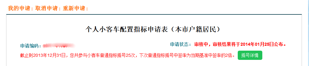 北京小客车指标调控管理信息系