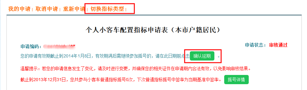 北京小客车指标调控管理信息系