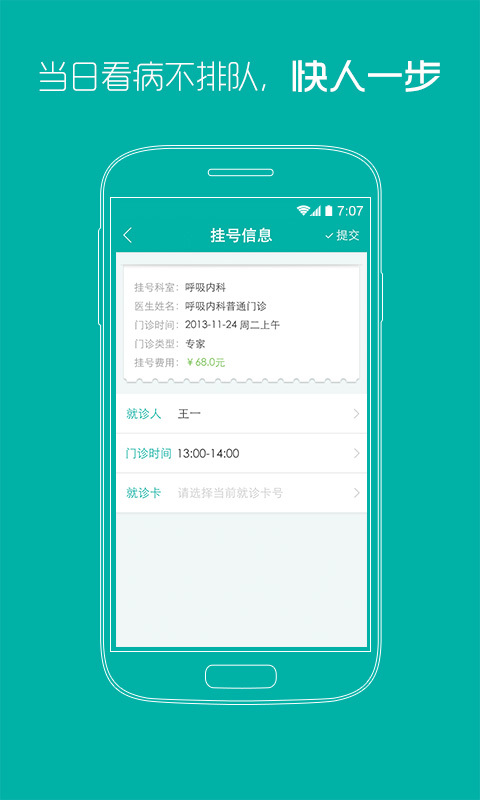 掌上同济app