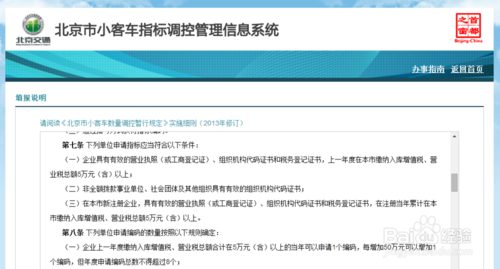 北京小客车指标调控管理信息系