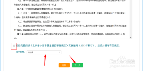 北京小客车指标调控管理信息系