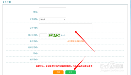北京小客车指标调控管理信息系