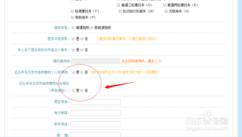 北京小客车指标调控管理信息系
