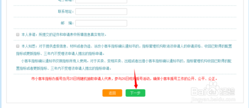 北京小客车指标调控管理信息系
