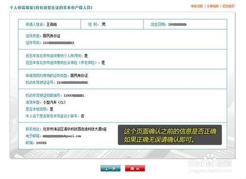 北京小客车指标调控管理信息系