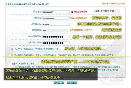 北京小客车指标调控管理信息系
