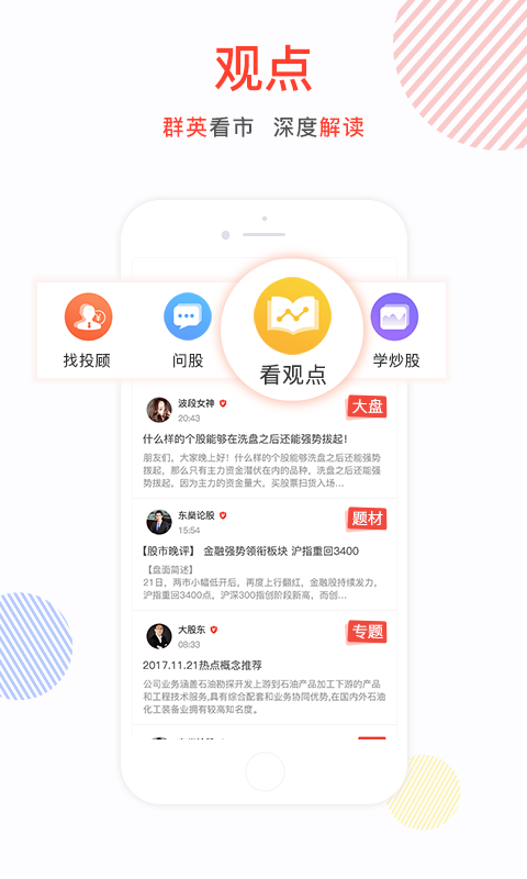 约投顾手机版