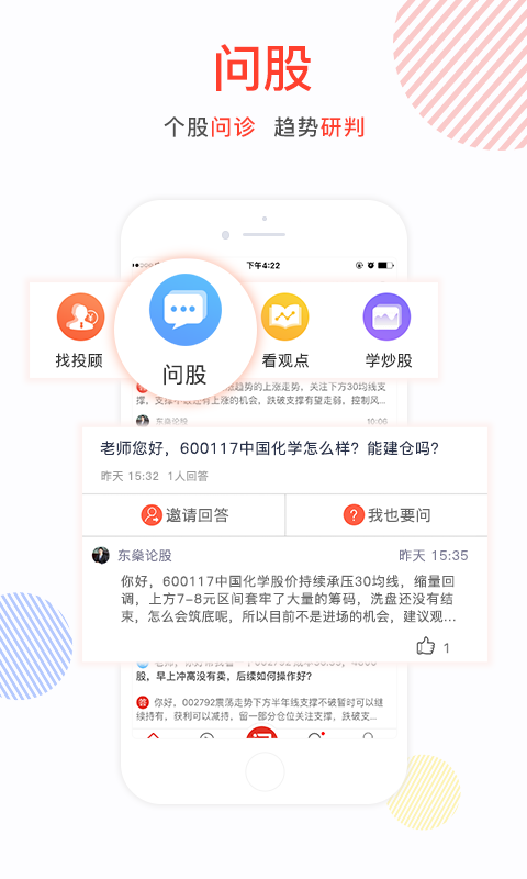 约投顾手机版