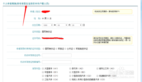 北京小客车指标调控管理信息系