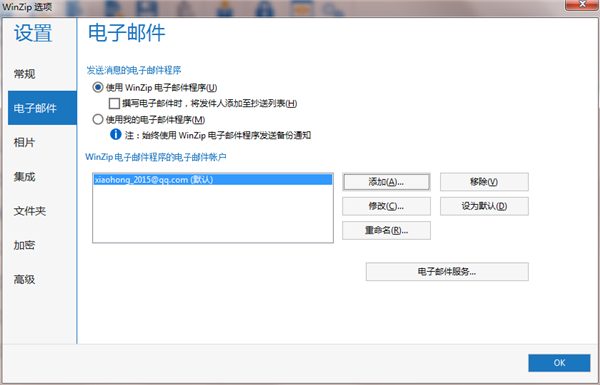 zip解压软件下载_WinZip v31.0.11659.0 官方中