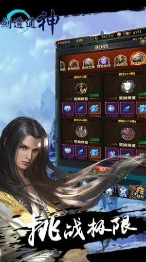 剑道通神下载