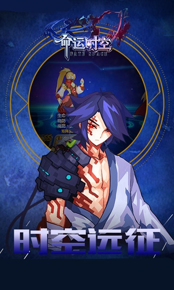命运时空手游