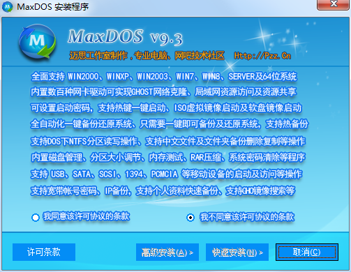 MaxDOS工具箱