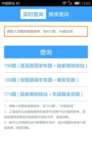 上海实时公交下载