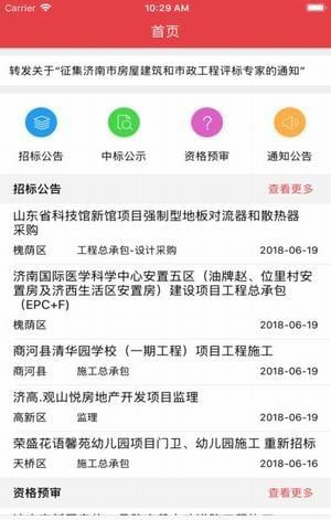 招投标助手app