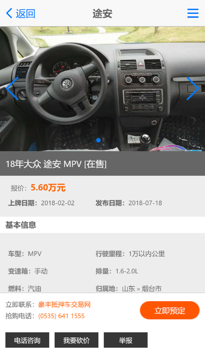 豪丰抵押车app