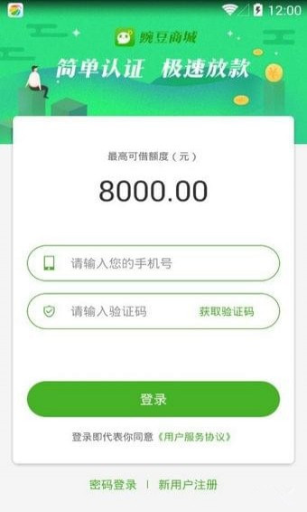 豌豆商城安卓版