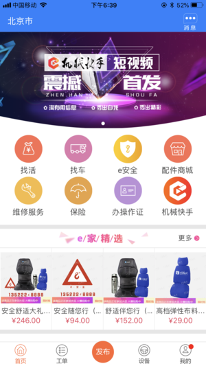 e家机械ios版