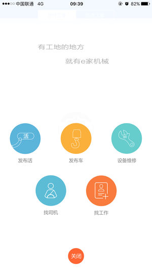 e家机械ios版