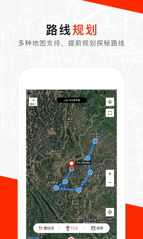 火星路线app