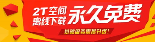 百度网盘破解