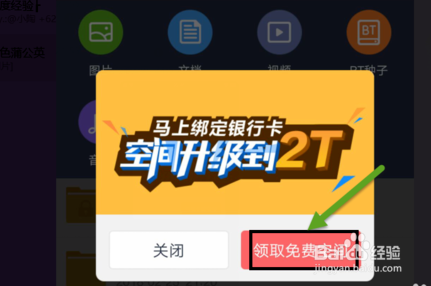 百度网盘破解