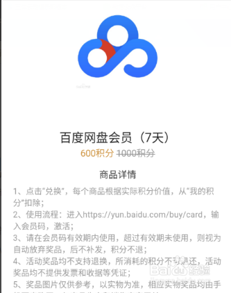 百度网盘破解