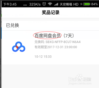 百度网盘破解