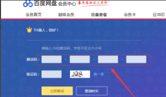百度网盘破解